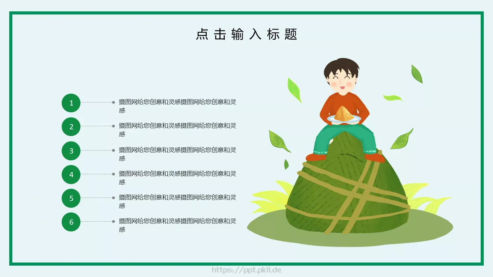 端午节PPT模板 第 25 页预览图