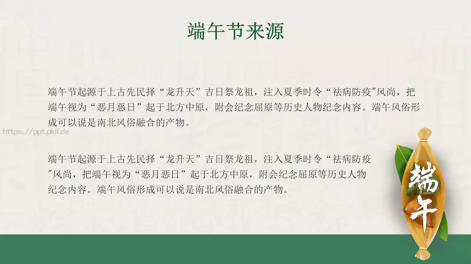 端午节节日文化宣传推广PPT模板 第 3 页缩略图