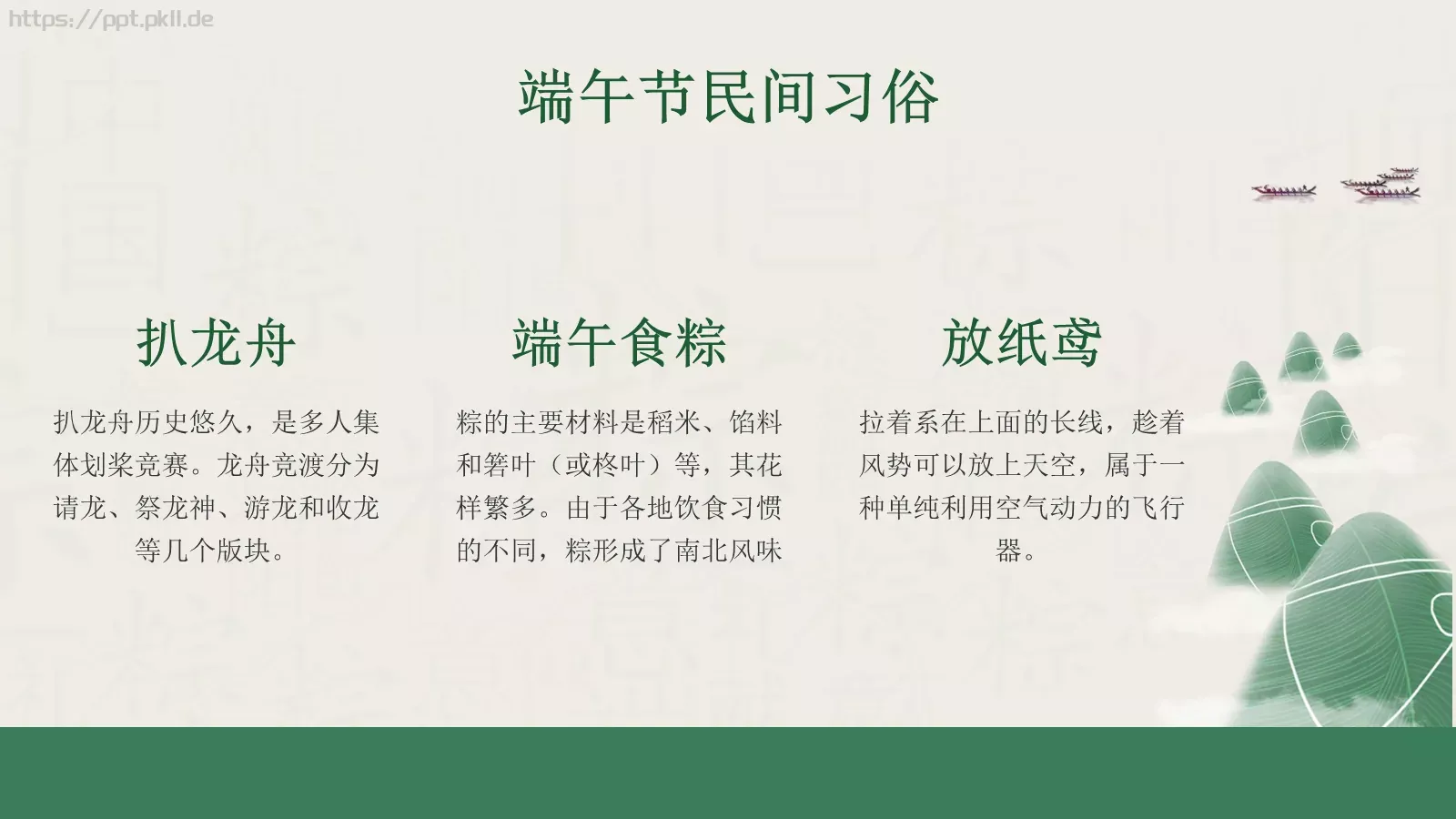 端午节节日文化宣传推广PPT模板 第 4 页缩略图