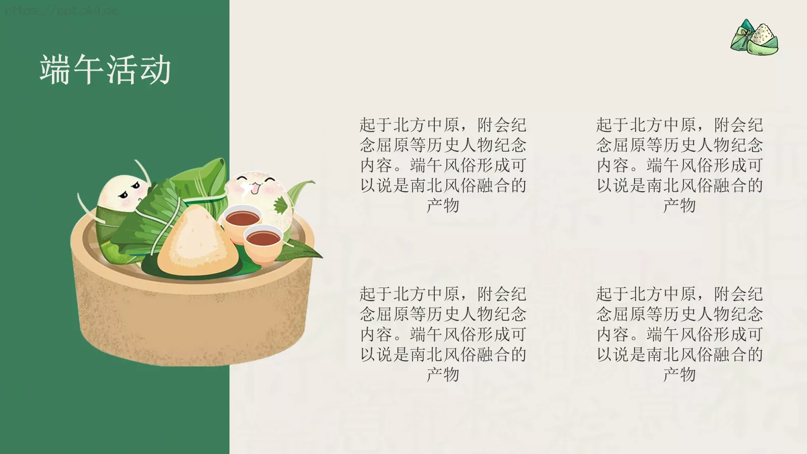 端午节节日文化宣传推广PPT模板 第 7 页预览图