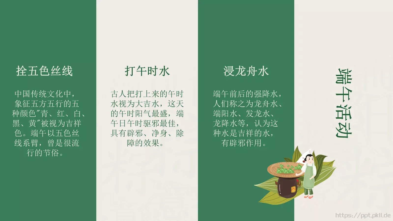 端午节节日文化宣传推广PPT模板 第 9 页预览图