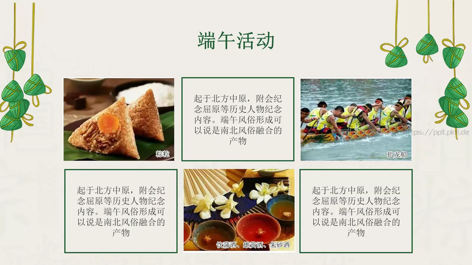 端午节节日文化宣传推广PPT模板 第 8 页预览图