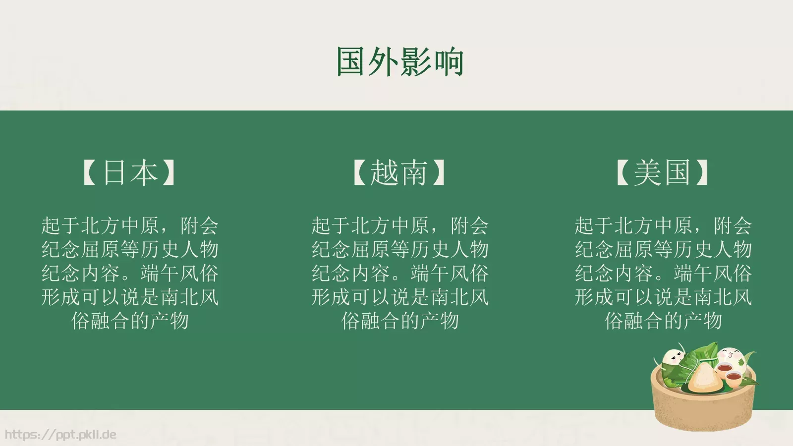 端午节节日文化宣传推广PPT模板 第 10 页预览图