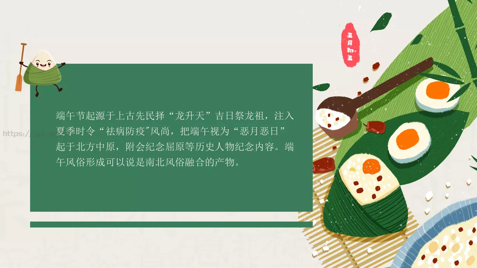 端午节节日文化宣传推广PPT模板 第 11 页预览图