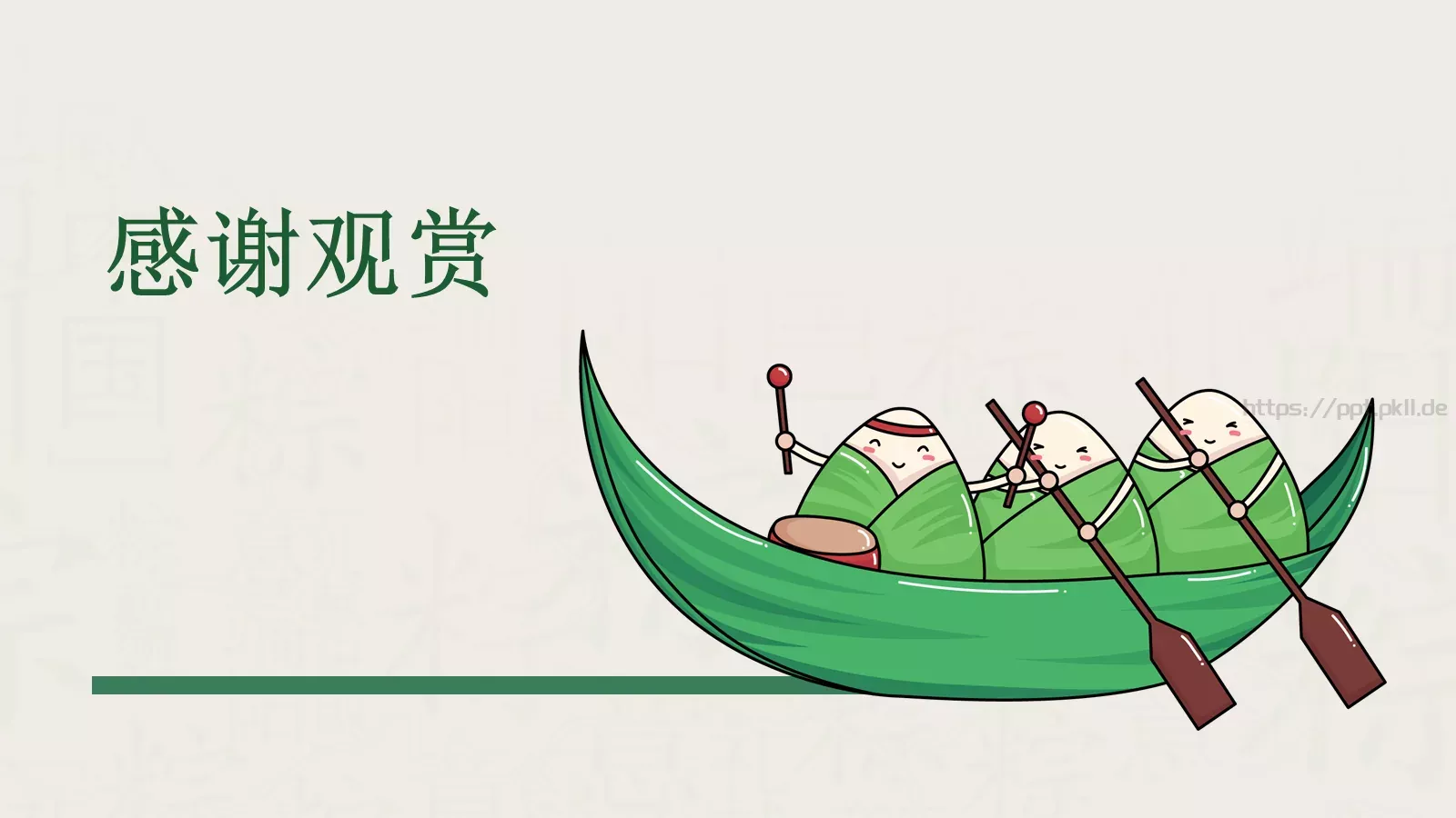 端午节节日文化宣传推广PPT模板 第 12 页预览图