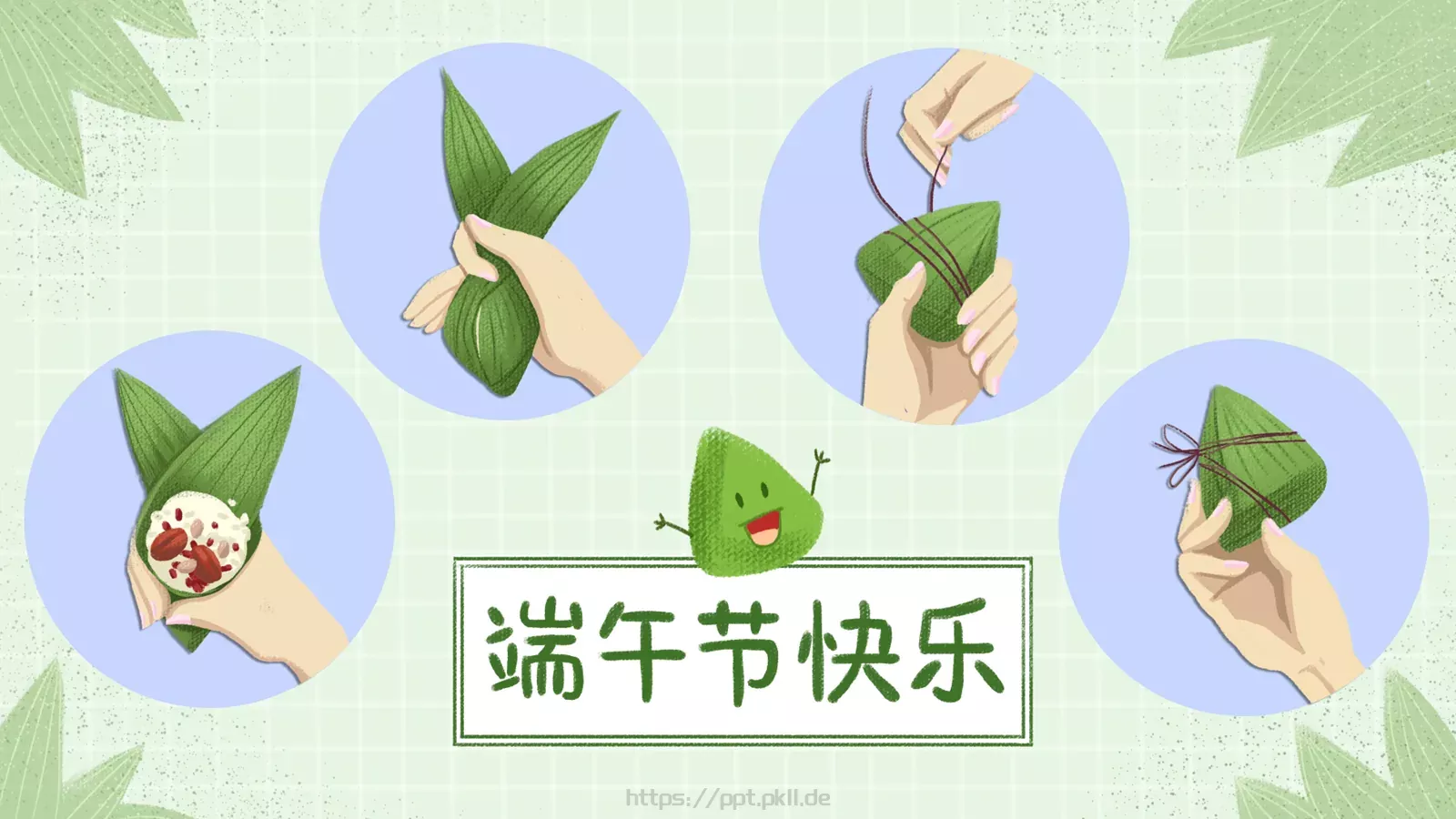 端午节主题PPT模板 封面图