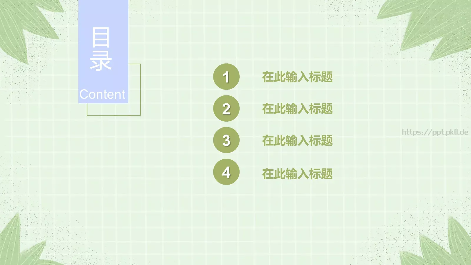 端午节主题PPT模板 第 3 页缩略图