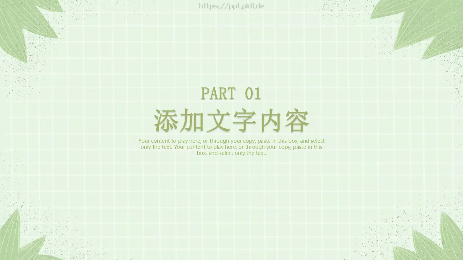 端午节主题PPT模板 第 5 页预览图