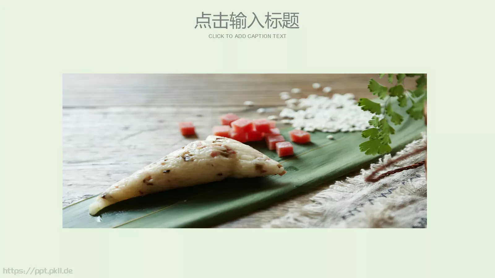 端午节主题PPT模板 第 7 页预览图