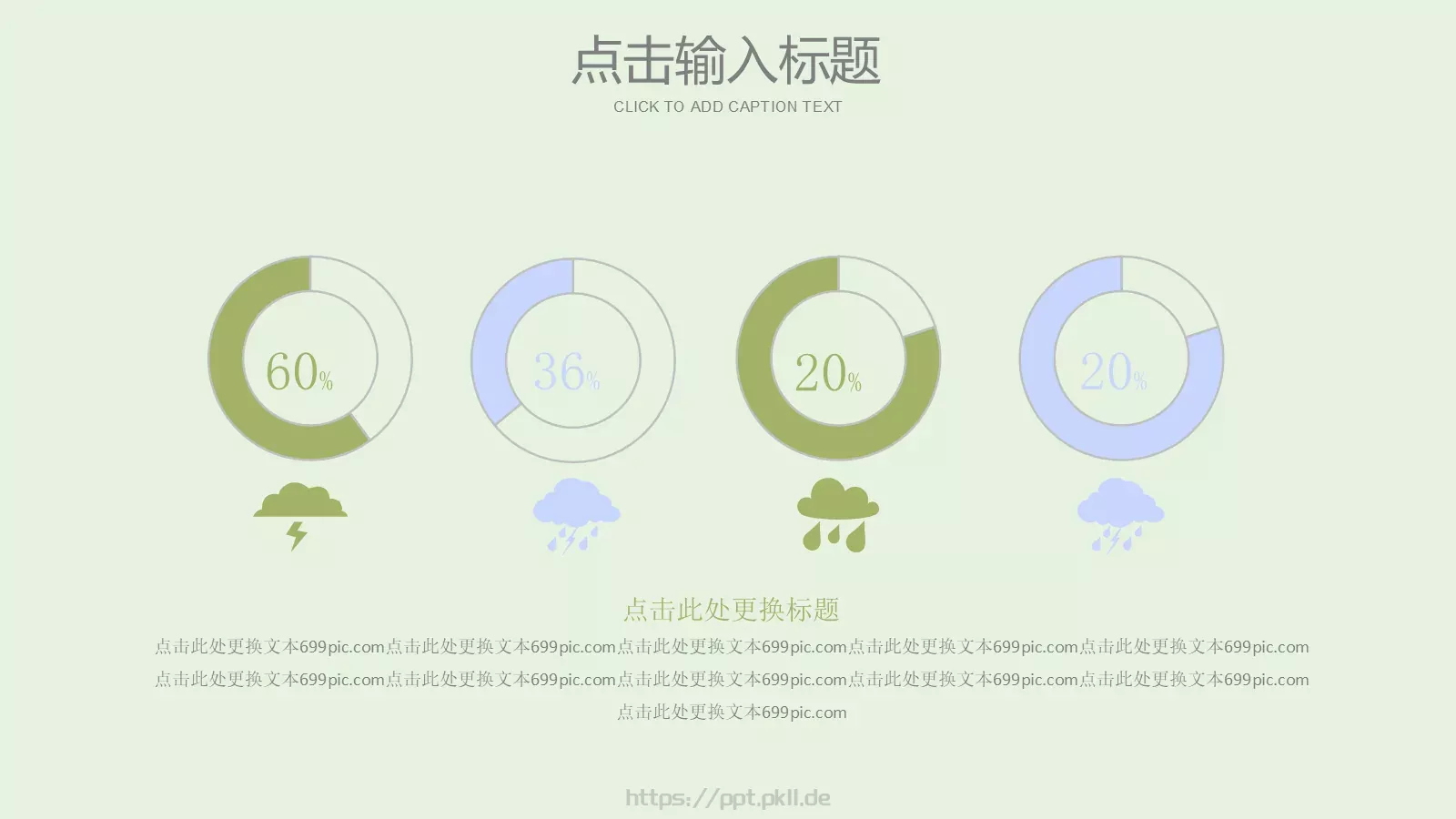 端午节主题PPT模板 第 8 页预览图