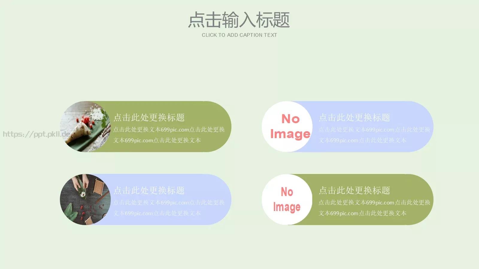 端午节主题PPT模板 第 15 页预览图