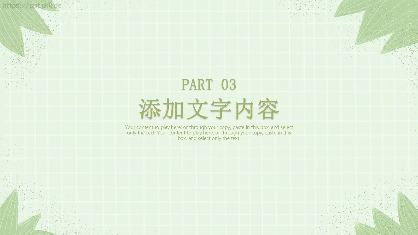 端午节主题PPT模板 第 16 页预览图