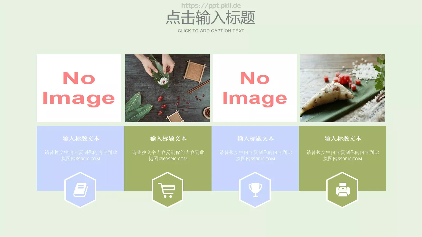 端午节主题PPT模板 第 21 页预览图