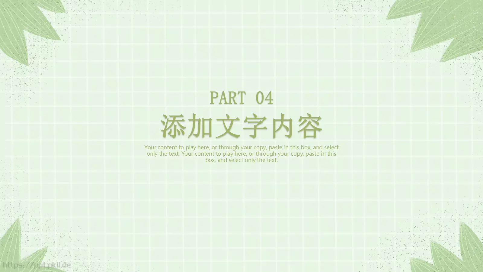 端午节主题PPT模板 第 22 页预览图