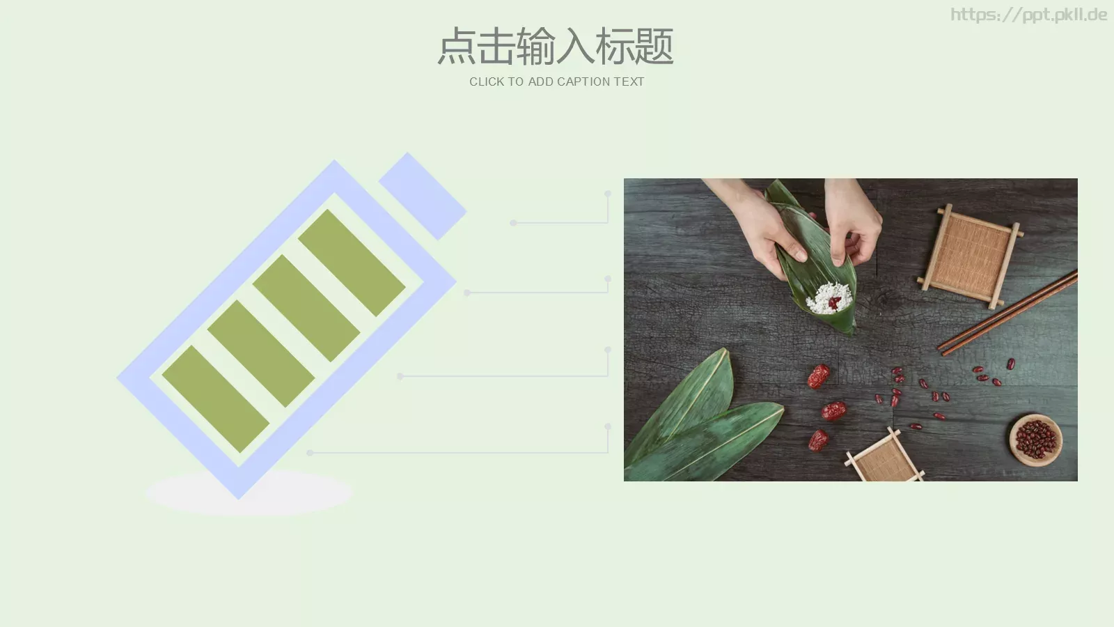 端午节主题PPT模板 第 25 页预览图