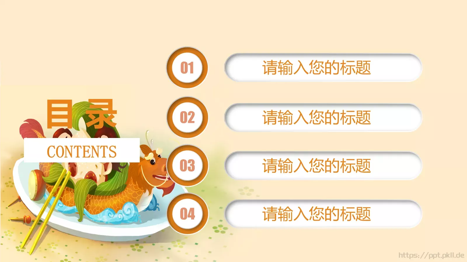 端午节主题PPT模板 第 3 页缩略图