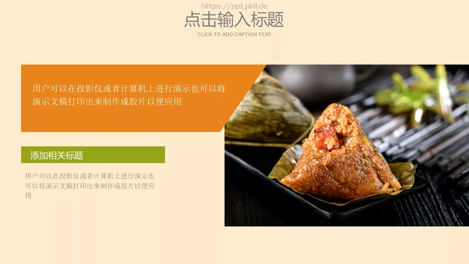 端午节主题PPT模板 第 5 页预览图