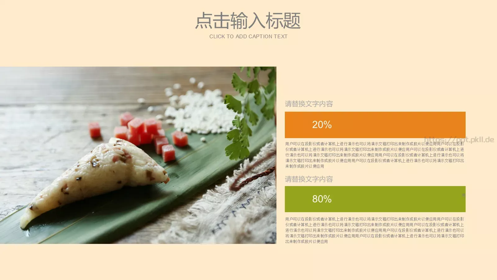 端午节主题PPT模板 第 6 页预览图