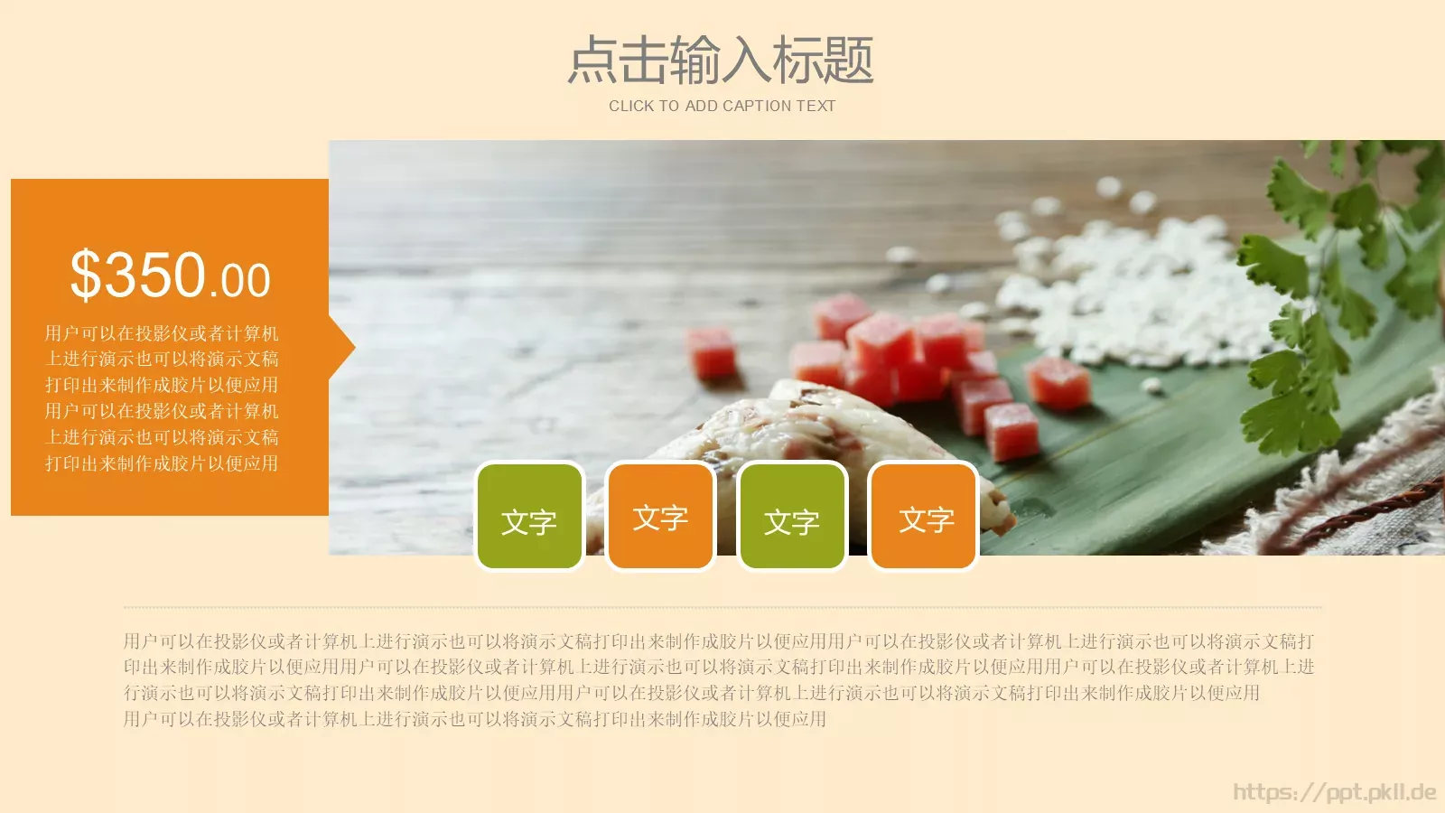 端午节主题PPT模板 第 19 页预览图