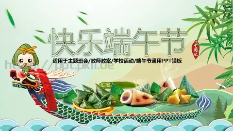 端午节教师教案PPT模板 缩略图