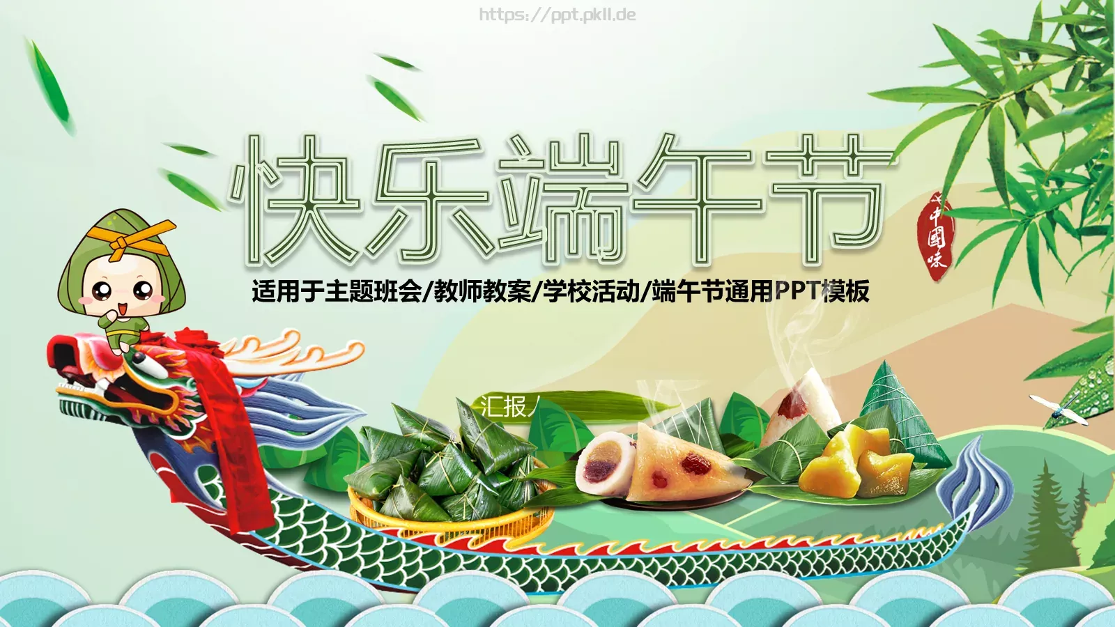 端午节教师教案PPT模板 第 1 页缩略图