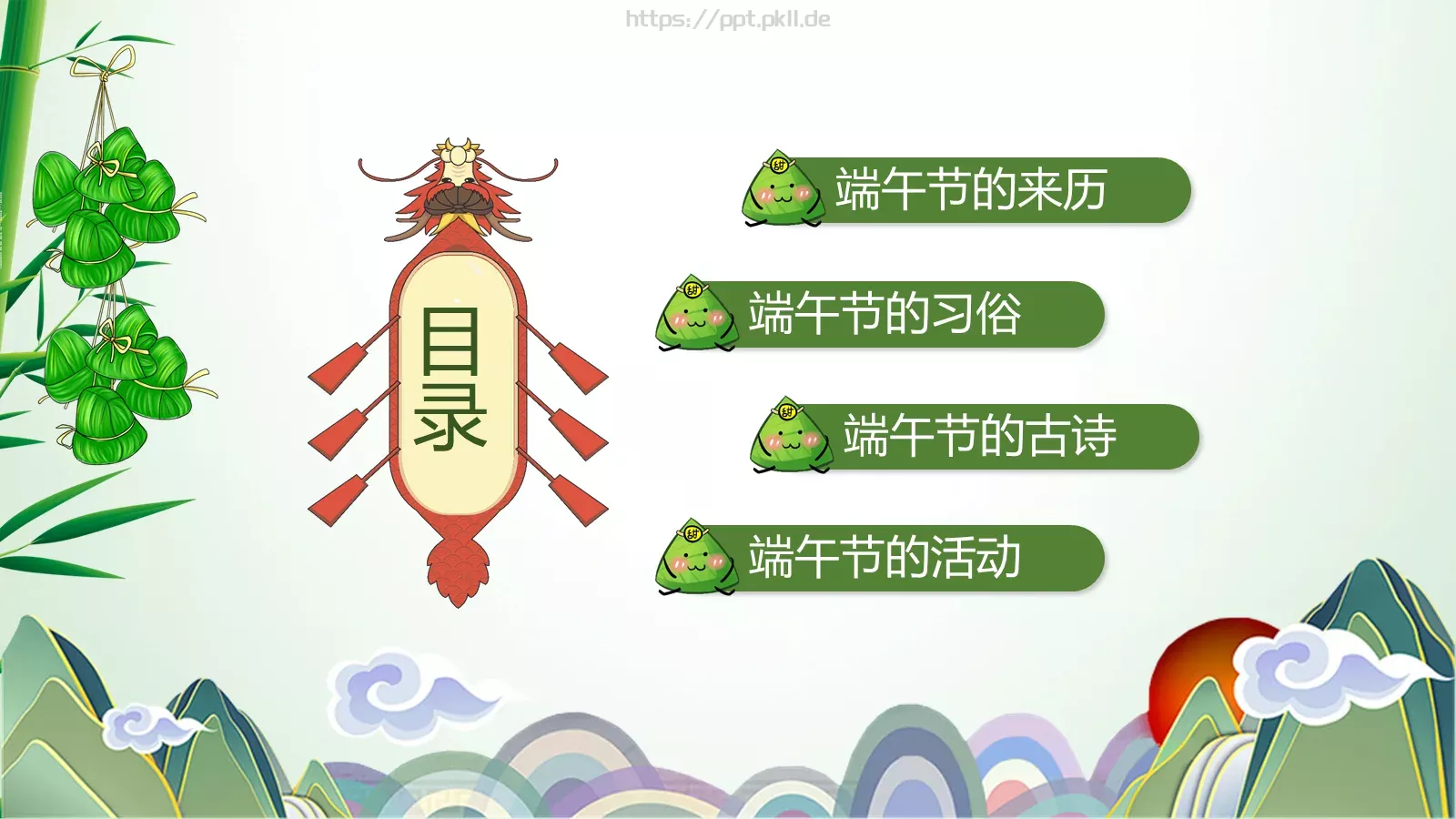 端午节教师教案PPT模板 第 3 页缩略图