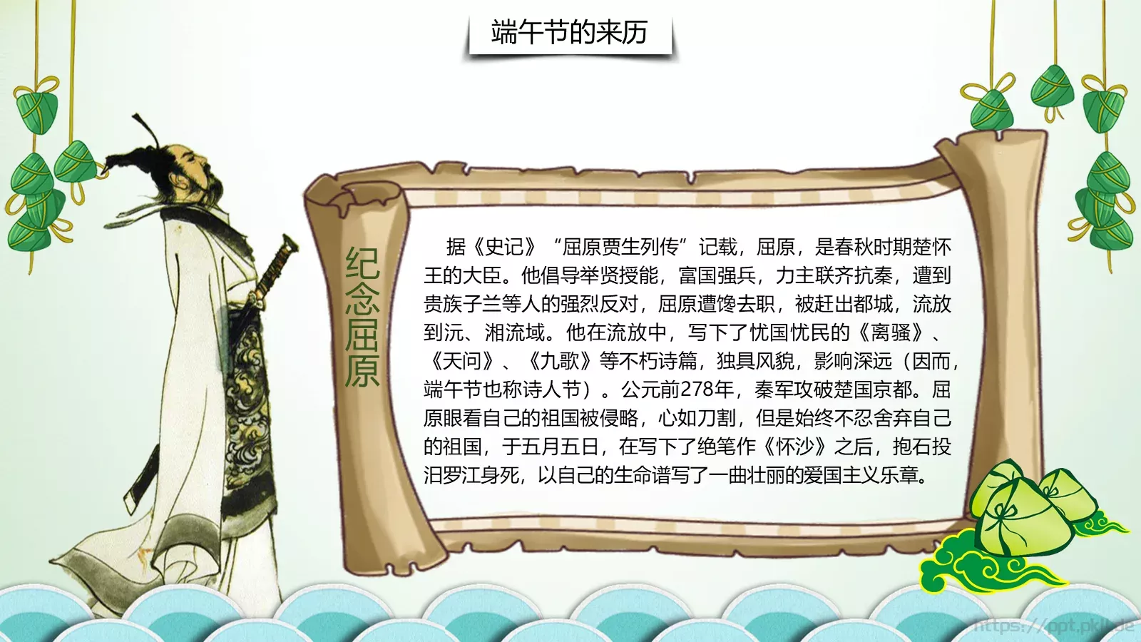 端午节教师教案PPT模板 第 5 页预览图