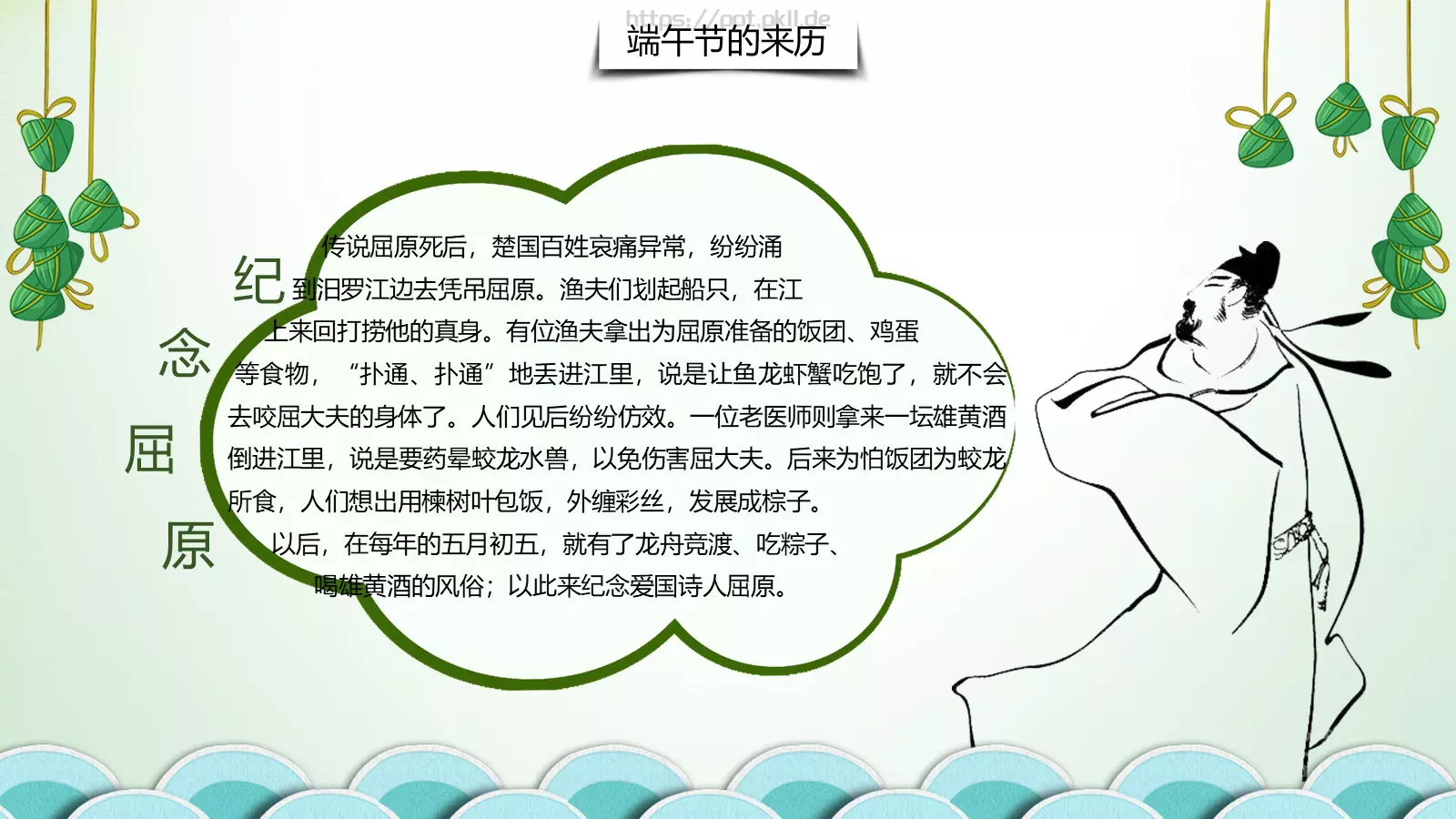 端午节教师教案PPT模板 第 6 页预览图