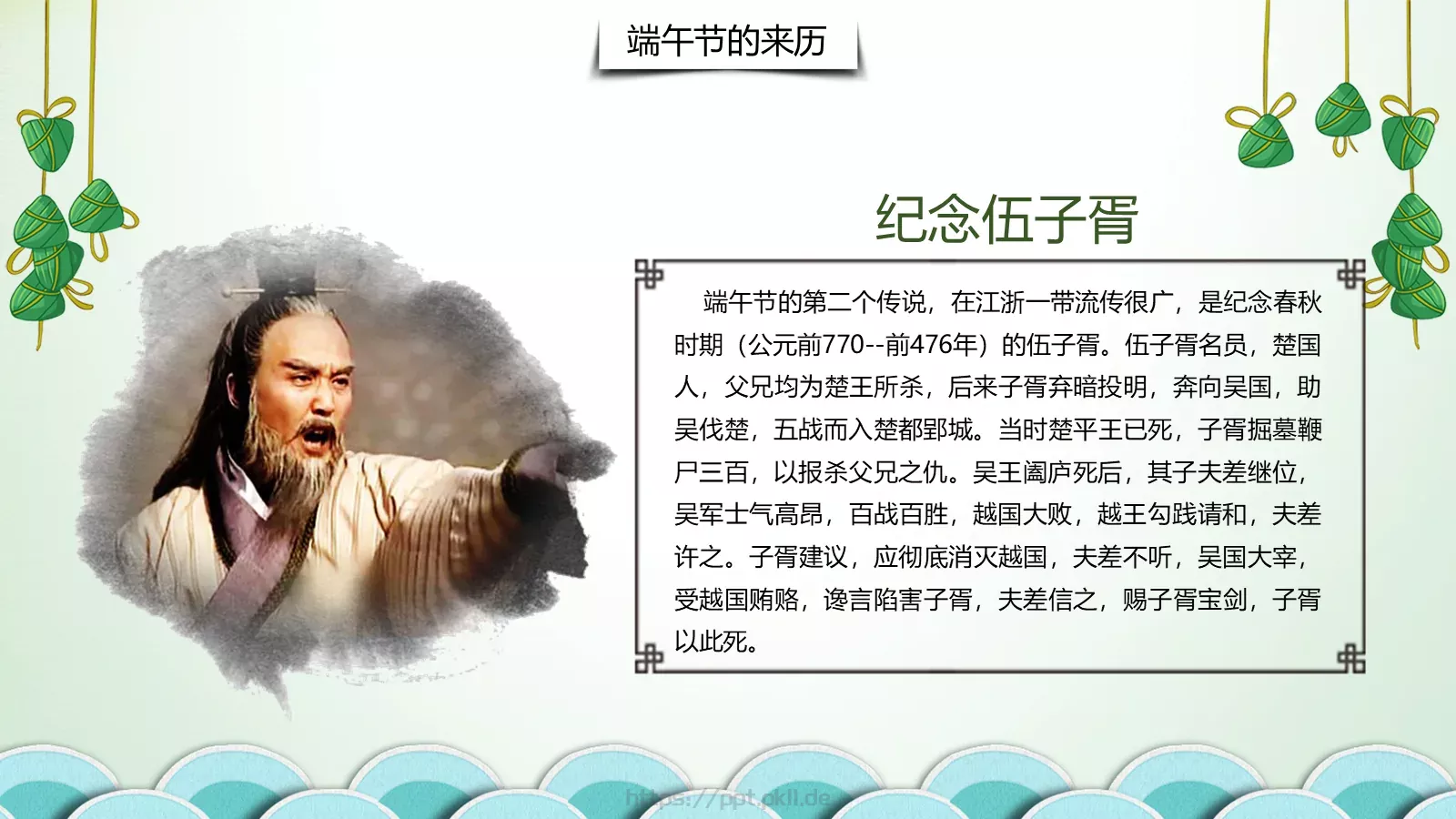 端午节教师教案PPT模板 第 8 页预览图