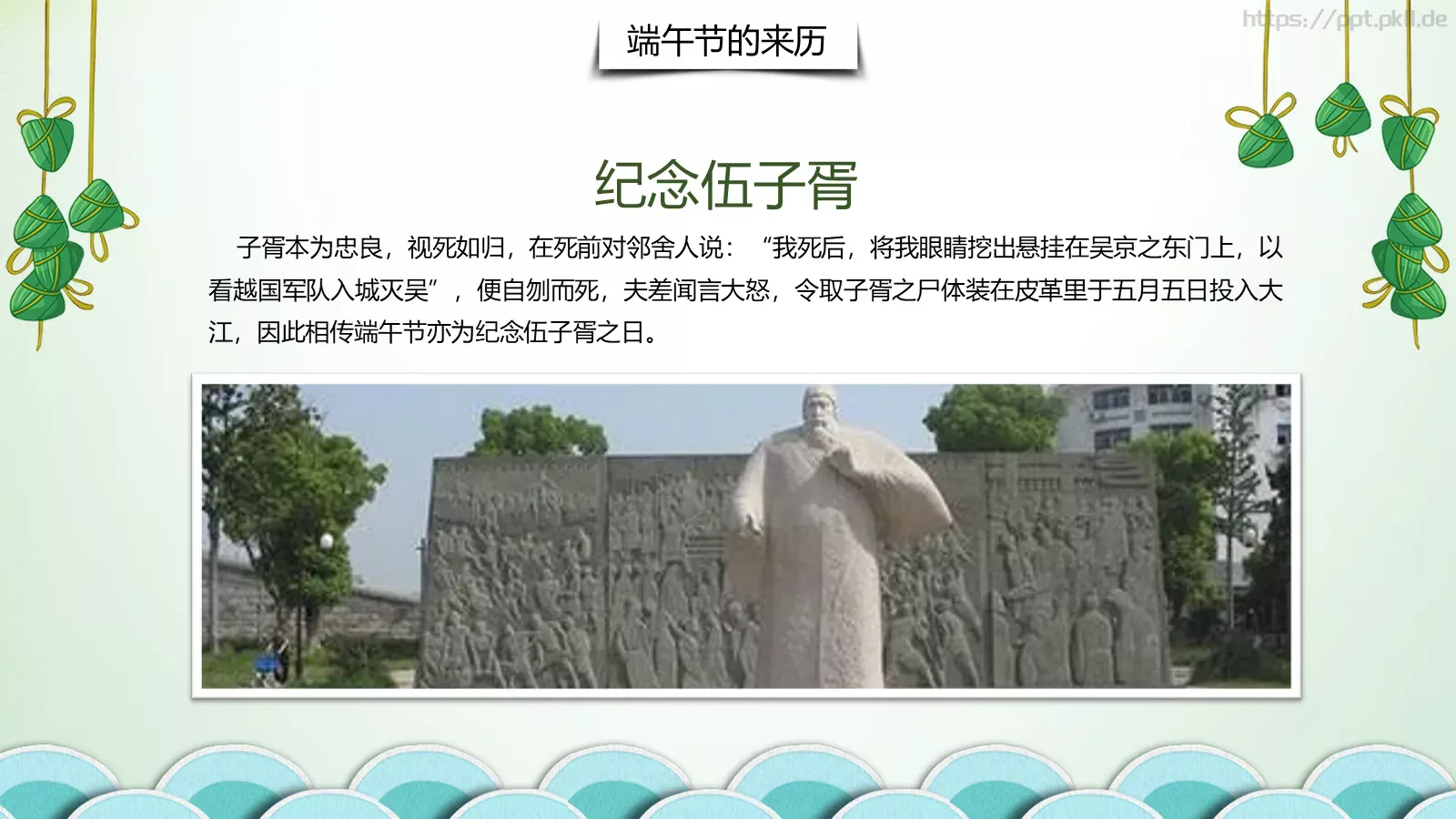 端午节教师教案PPT模板 第 9 页预览图