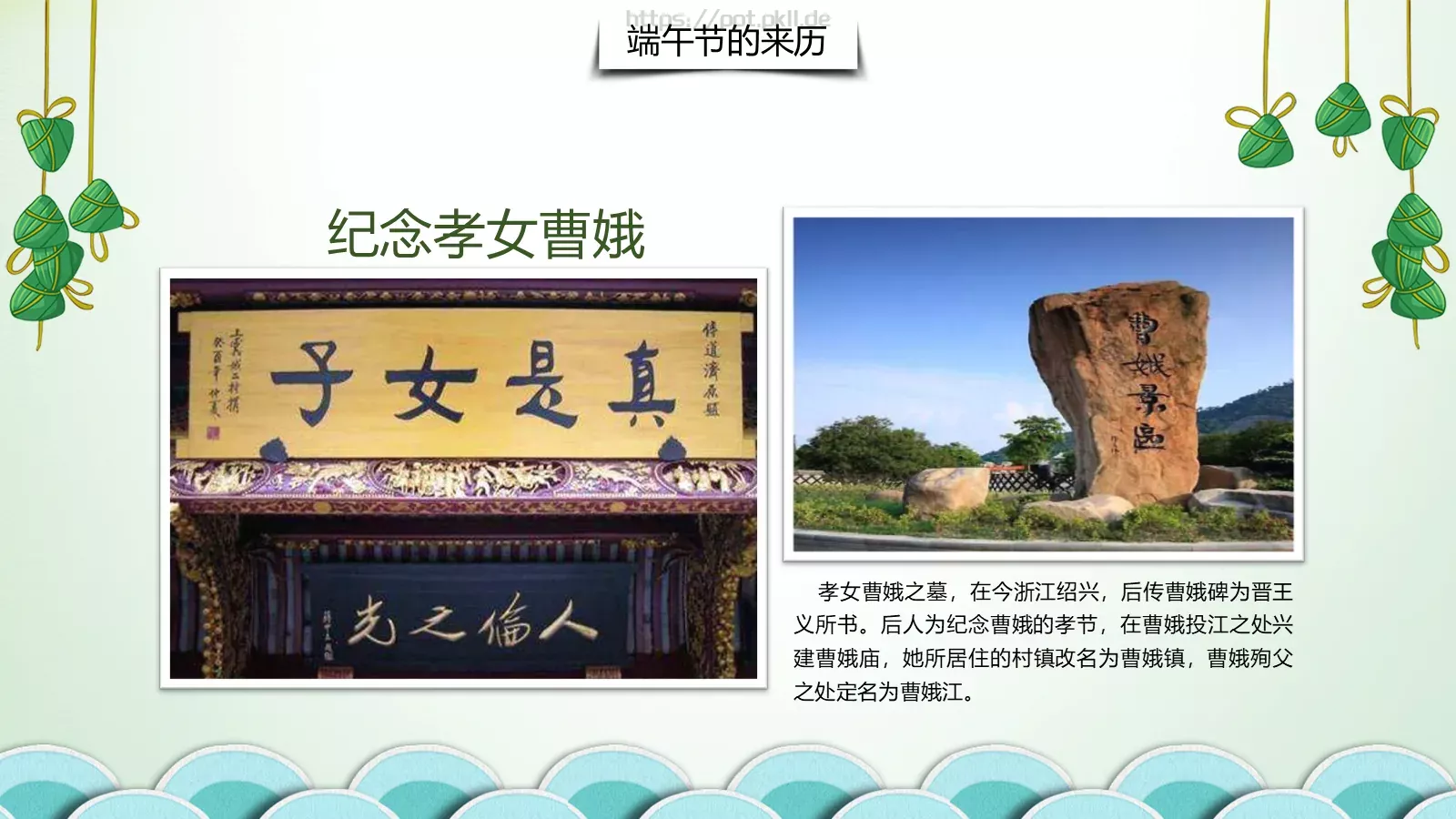 端午节教师教案PPT模板 第 11 页预览图