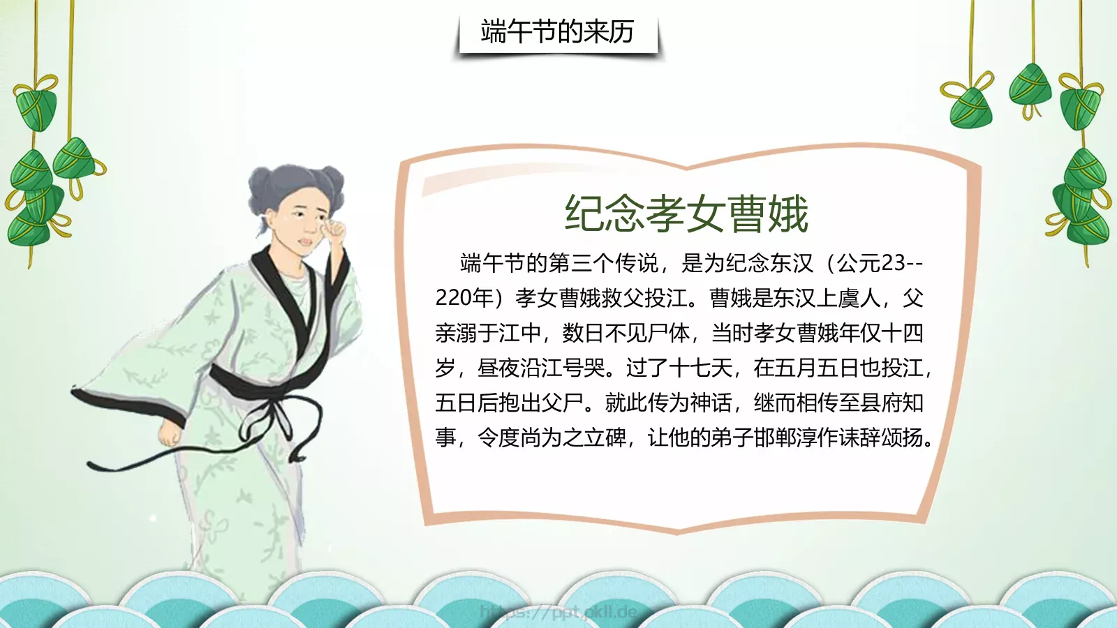 端午节教师教案PPT模板 第 10 页预览图