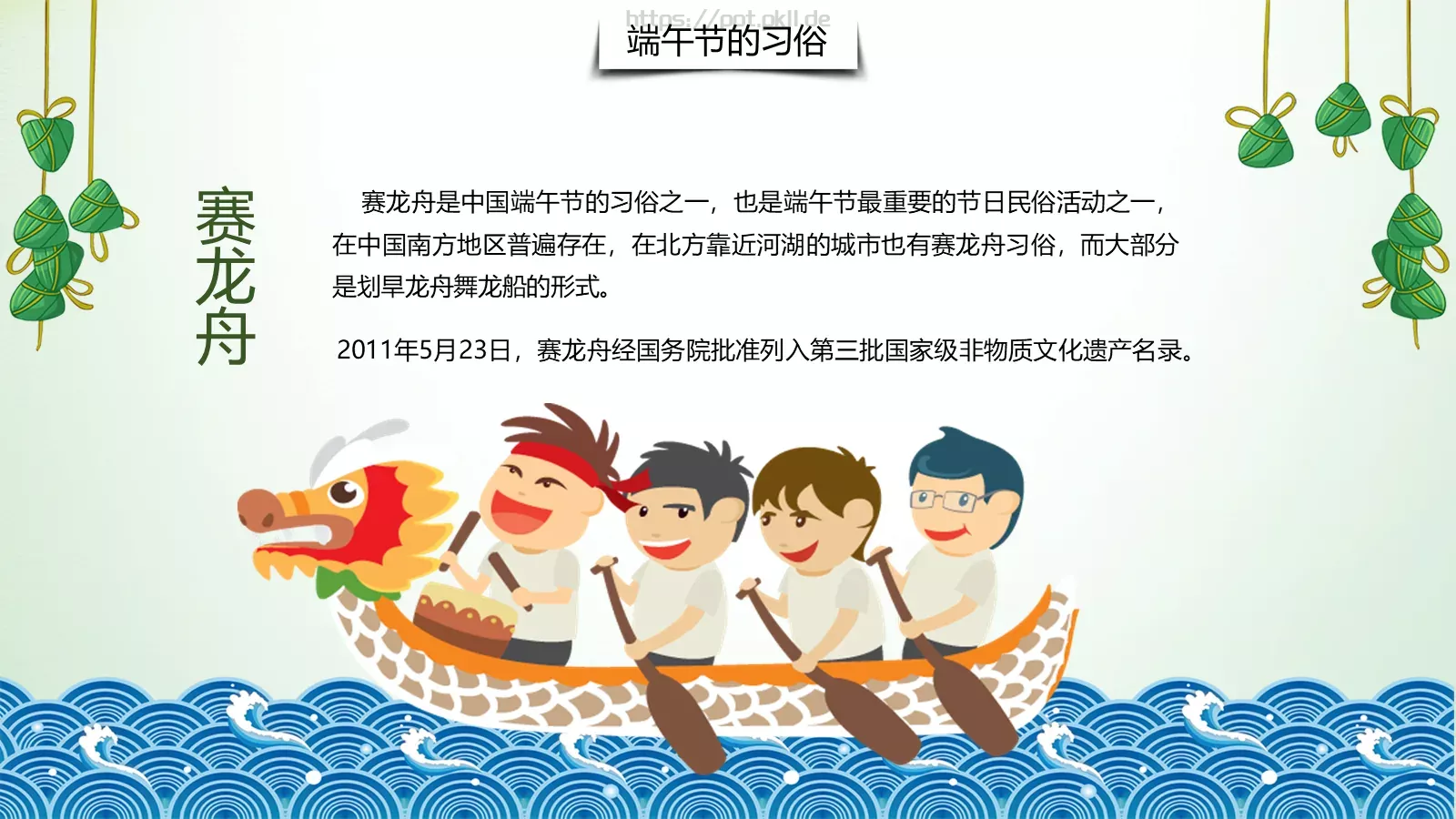 端午节教师教案PPT模板 第 15 页预览图
