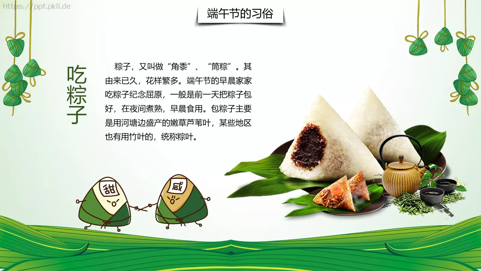 端午节教师教案PPT模板 第 16 页预览图