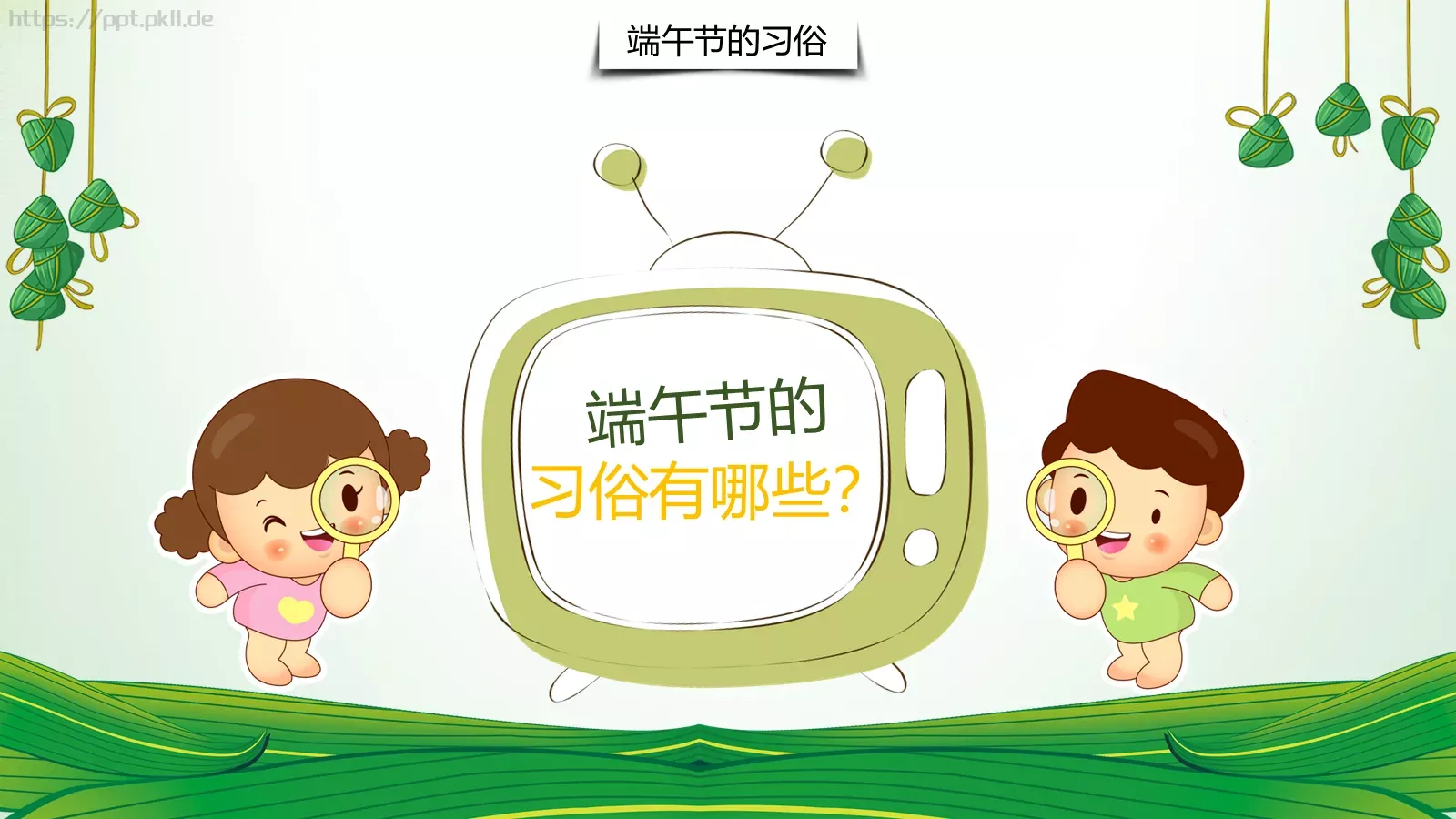 端午节教师教案PPT模板 第 14 页预览图