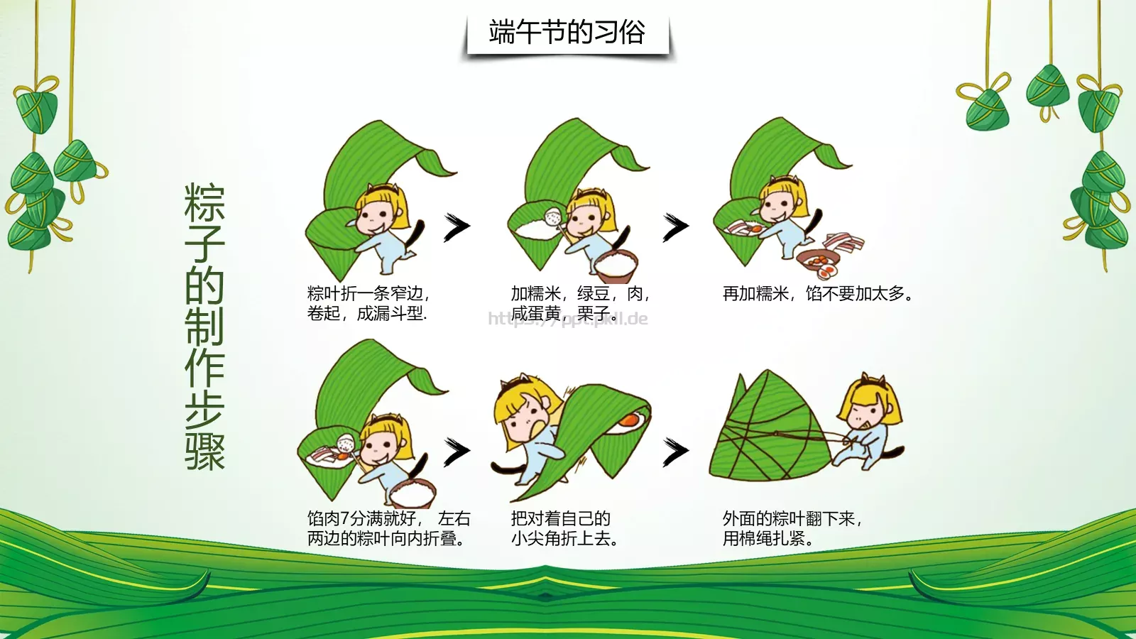 端午节教师教案PPT模板 第 17 页预览图