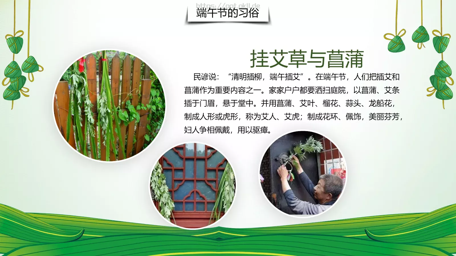 端午节教师教案PPT模板 第 19 页预览图