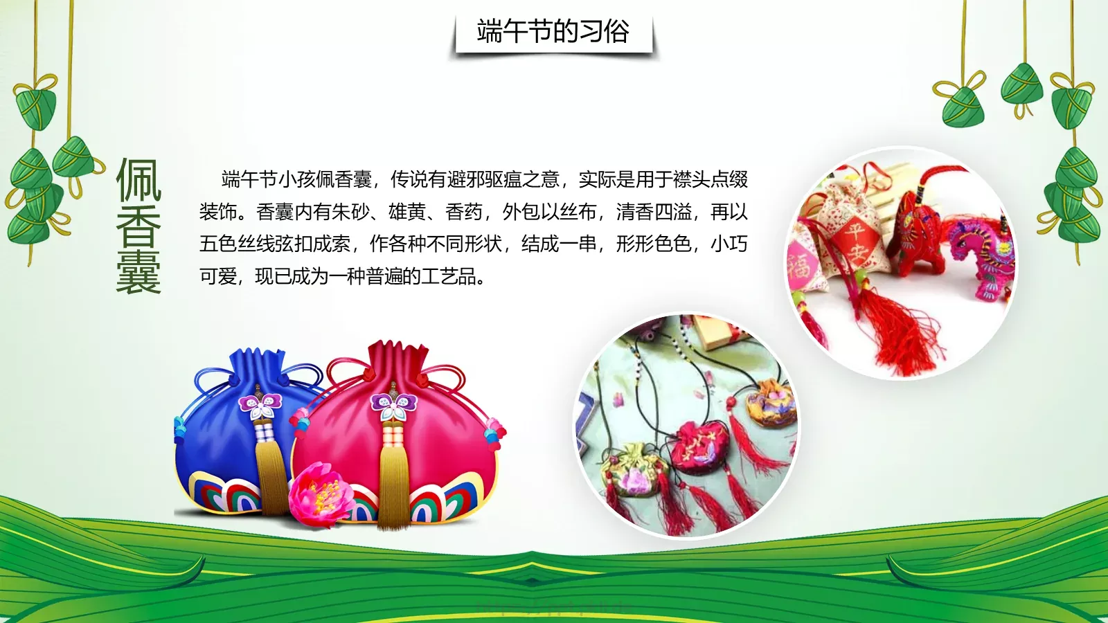 端午节教师教案PPT模板 第 18 页预览图