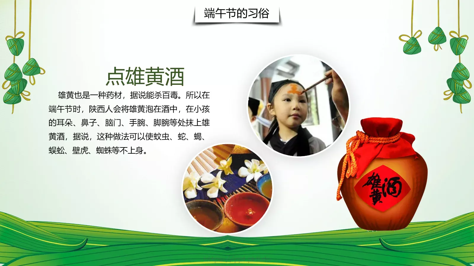 端午节教师教案PPT模板 第 21 页预览图