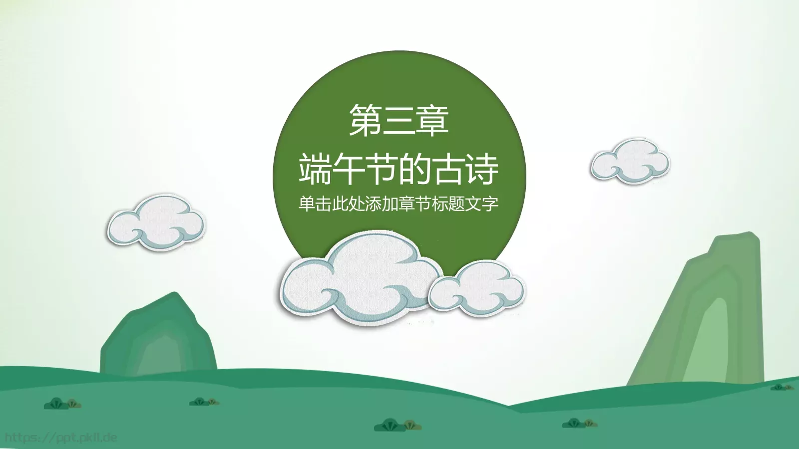 端午节教师教案PPT模板 第 22 页预览图