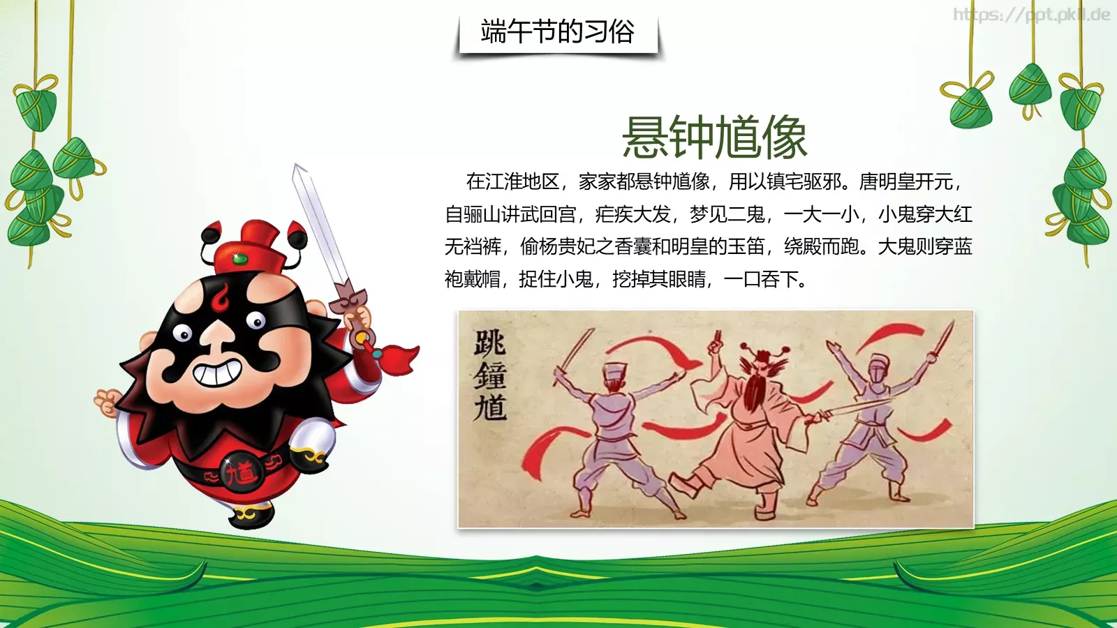 端午节教师教案PPT模板 第 20 页预览图