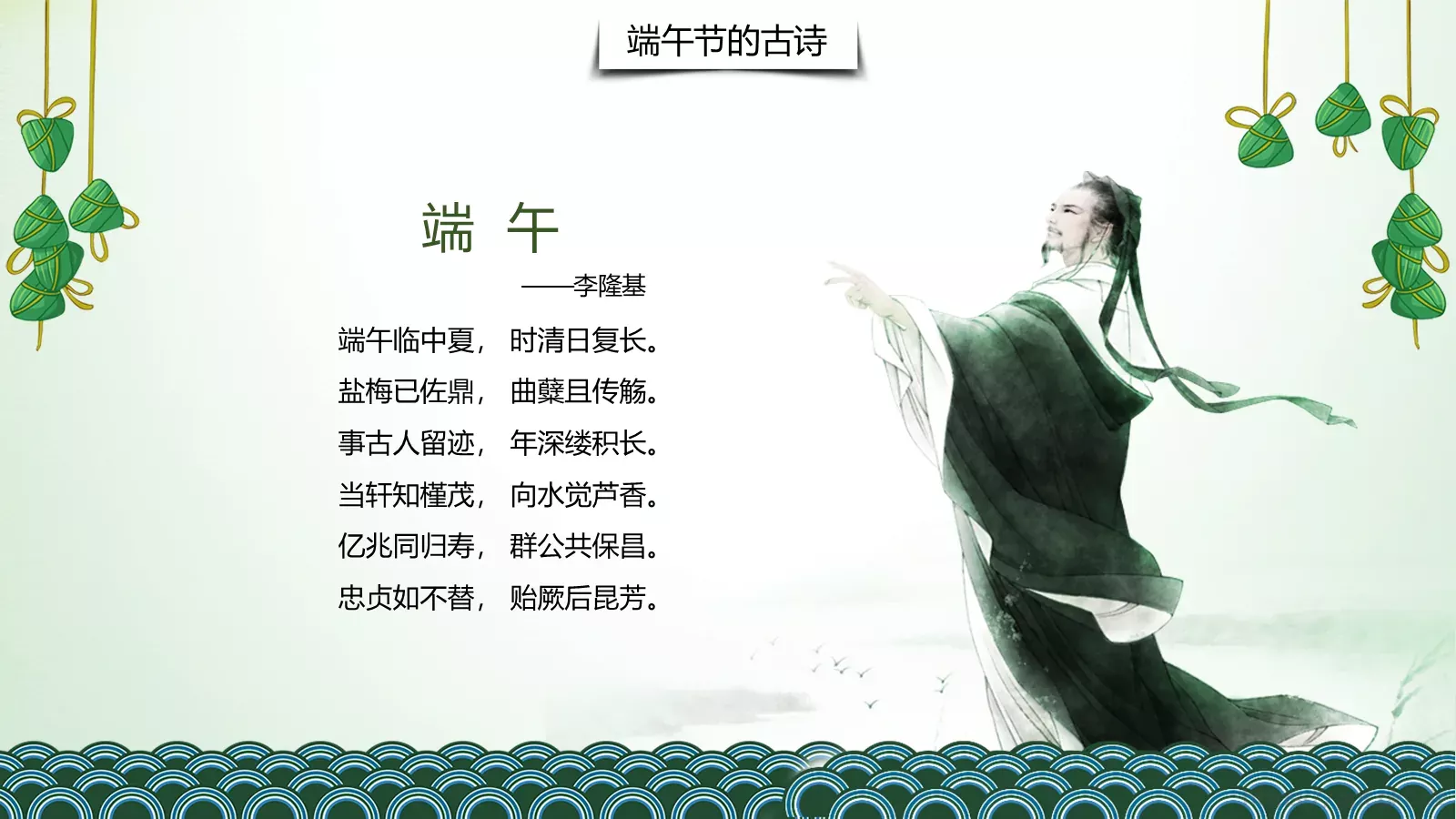端午节教师教案PPT模板 第 23 页预览图