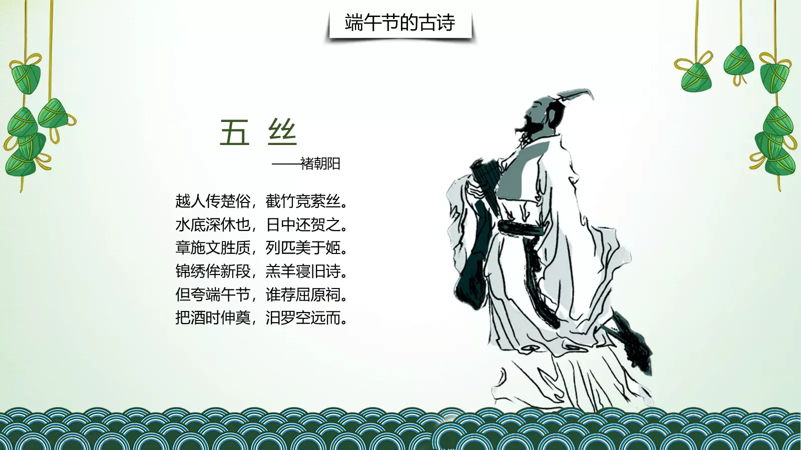 端午节教师教案PPT模板 第 25 页预览图