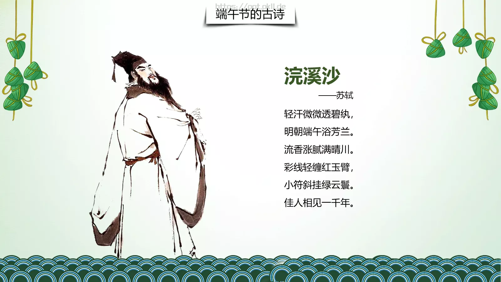 端午节教师教案PPT模板 第 24 页预览图
