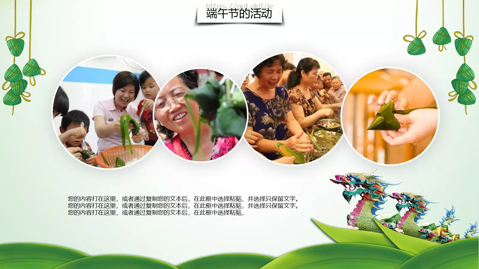 端午节教师教案PPT模板 第 28 页预览图