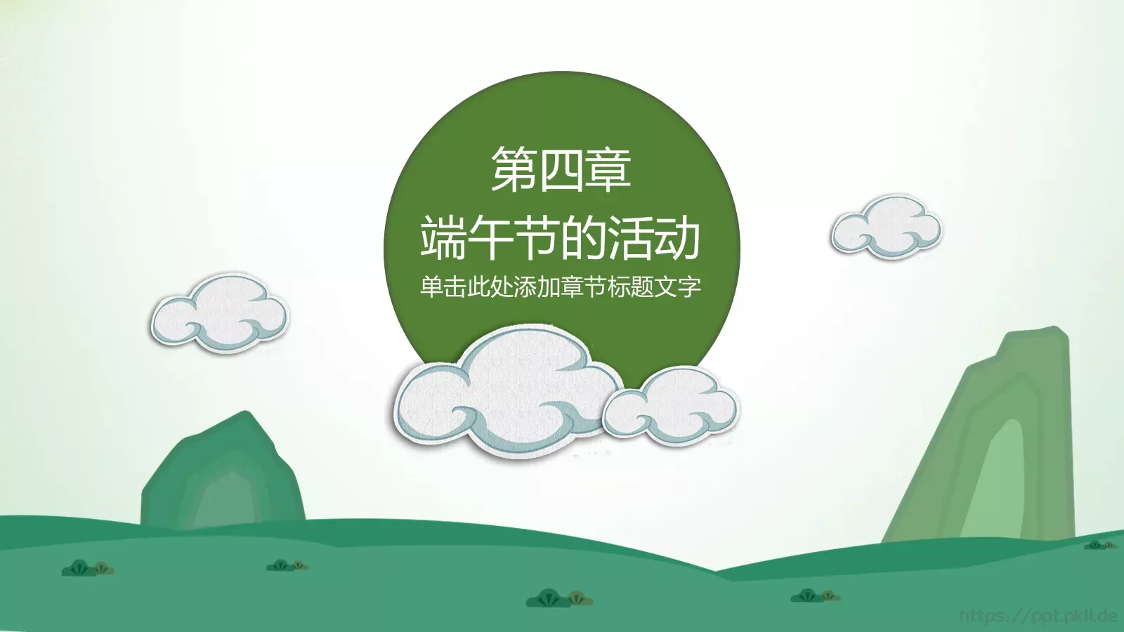 端午节教师教案PPT模板 第 26 页预览图