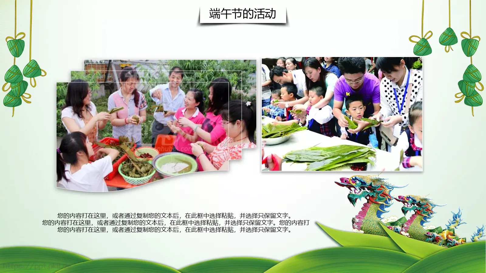 端午节教师教案PPT模板 第 27 页预览图