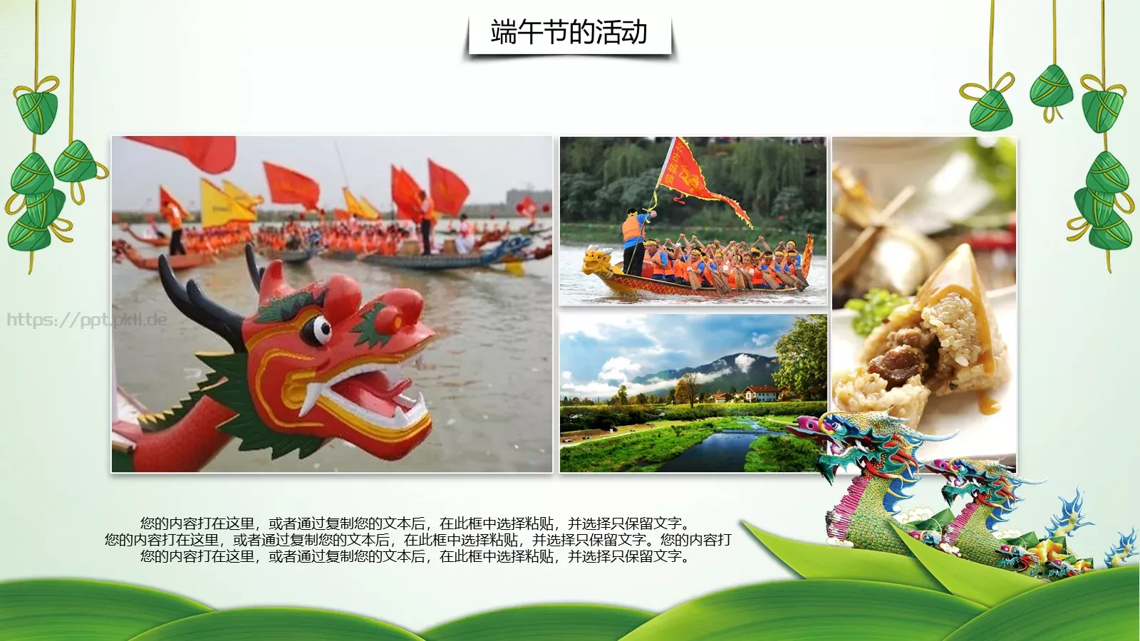 端午节教师教案PPT模板 第 29 页预览图