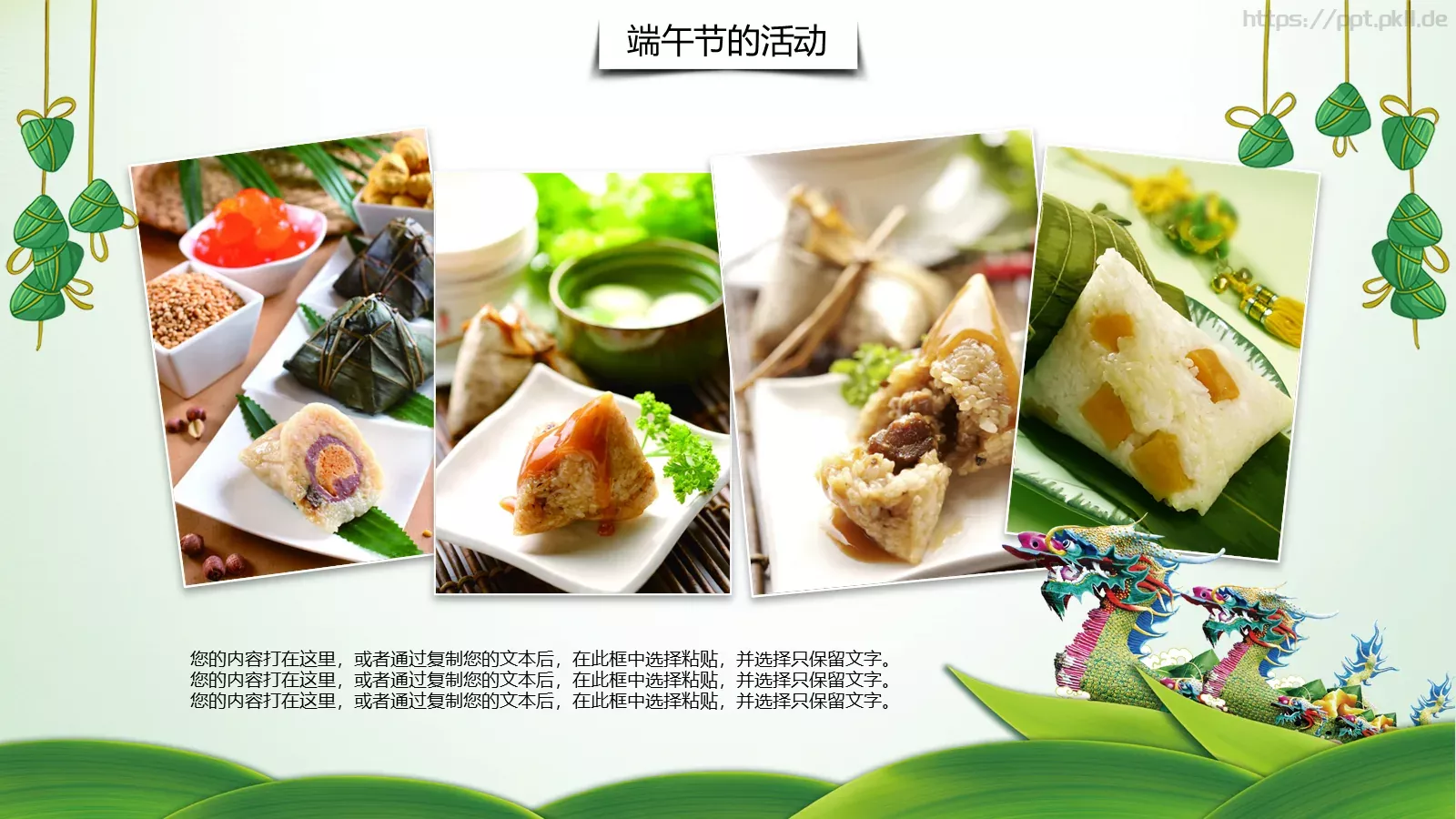 端午节教师教案PPT模板 第 30 页预览图