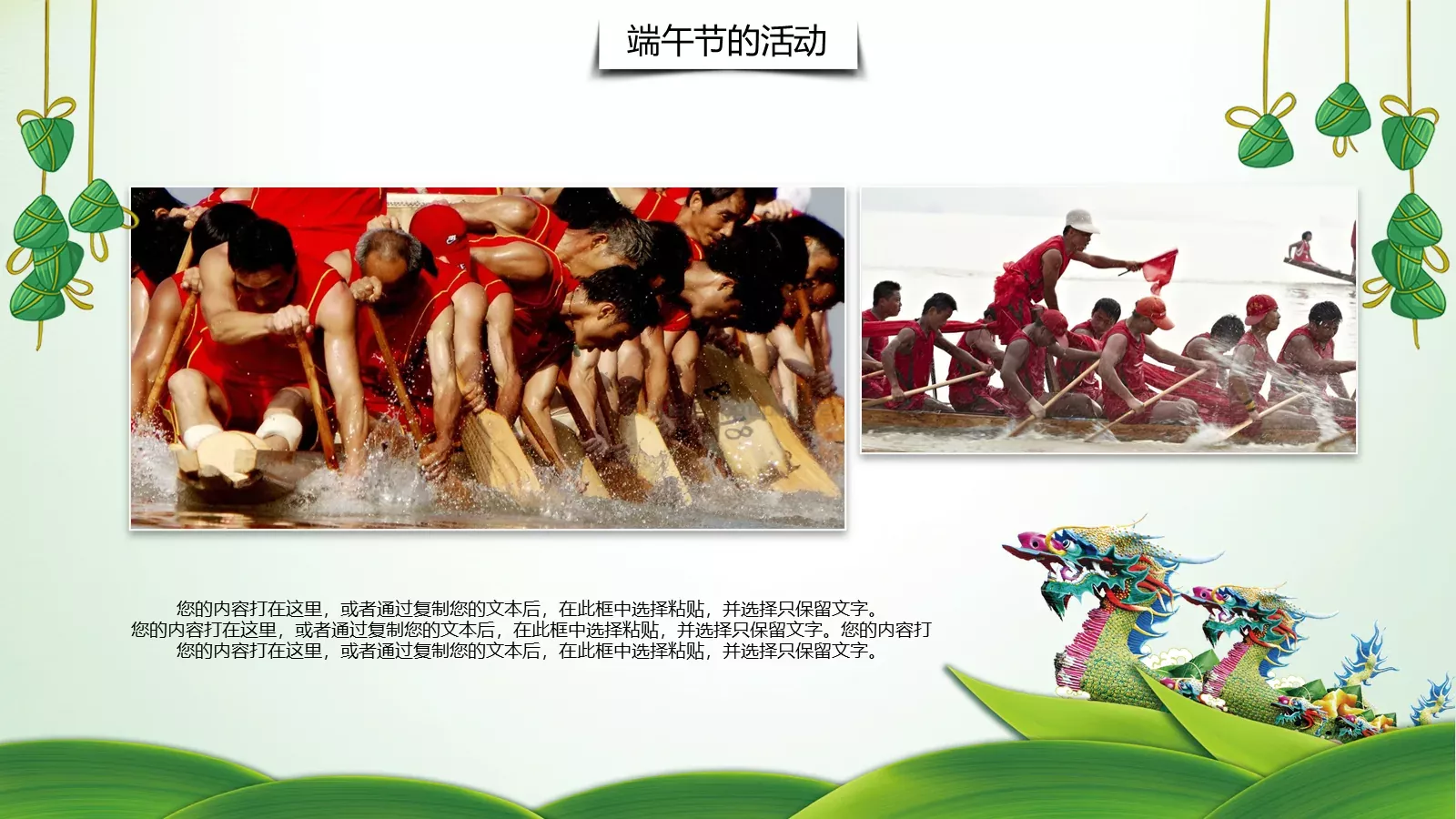 端午节教师教案PPT模板 第 31 页预览图
